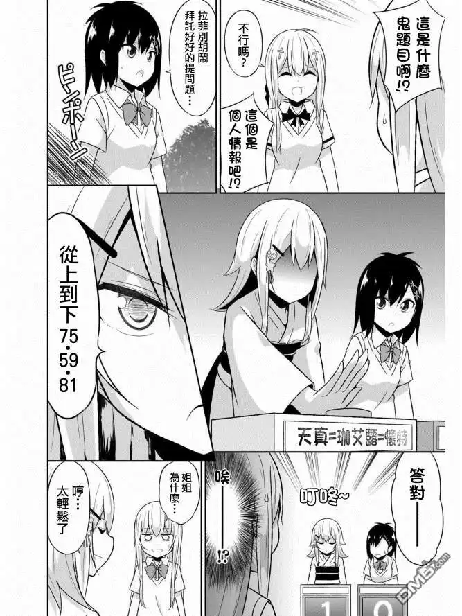 《珈百璃的堕落》第62话 第8页