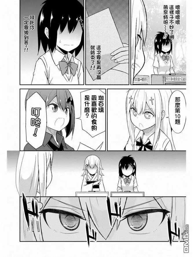 《珈百璃的堕落》第62话 第14页