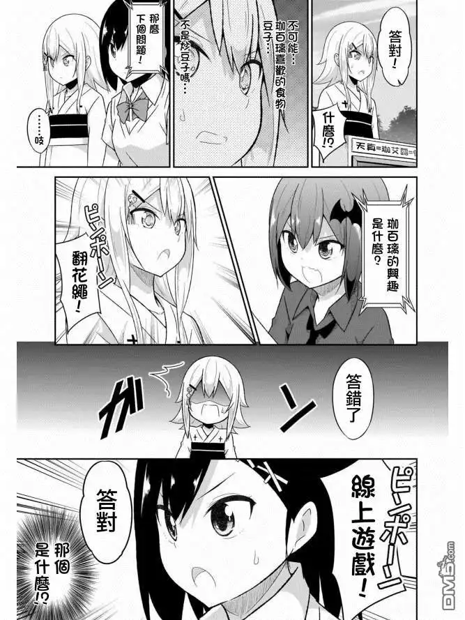 《珈百璃的堕落》第62话 第17页