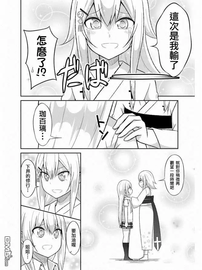 《珈百璃的堕落》第62话 第20页