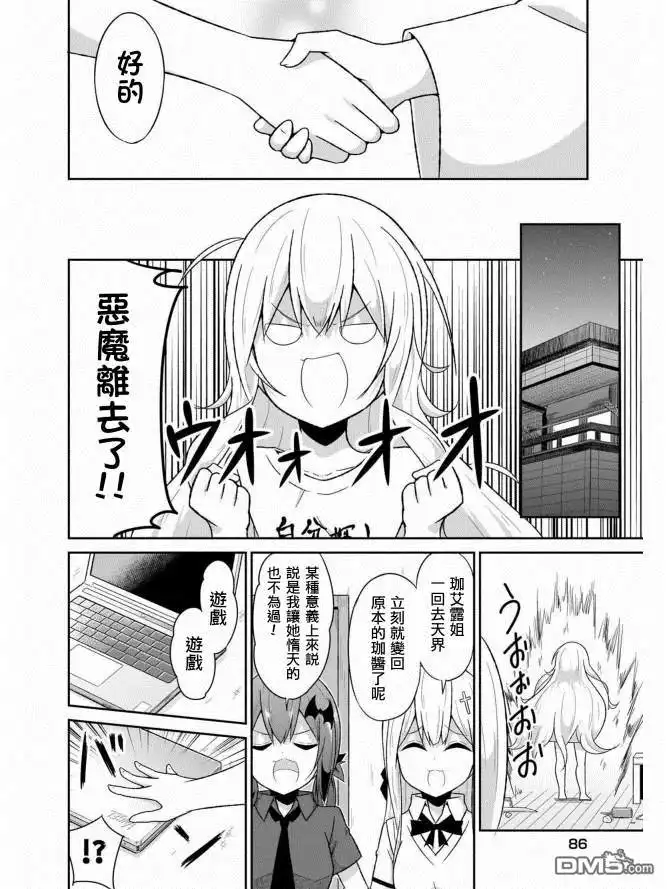 《珈百璃的堕落》第62话 第22页