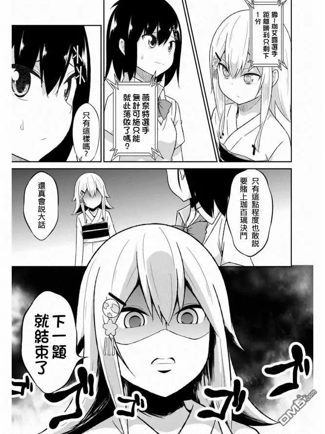 《珈百璃的堕落》第62话 第13页