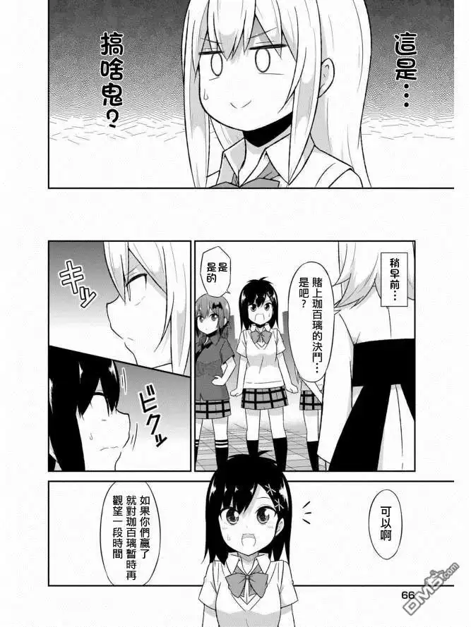 《珈百璃的堕落》第62话 第2页