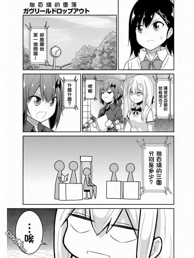 《珈百璃的堕落》第62话 第7页