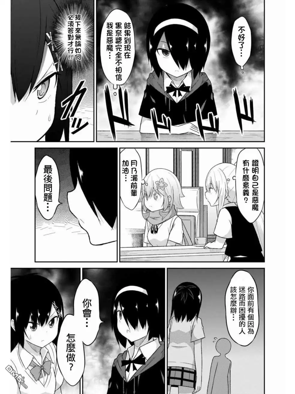 《珈百璃的堕落》第63话 第13页