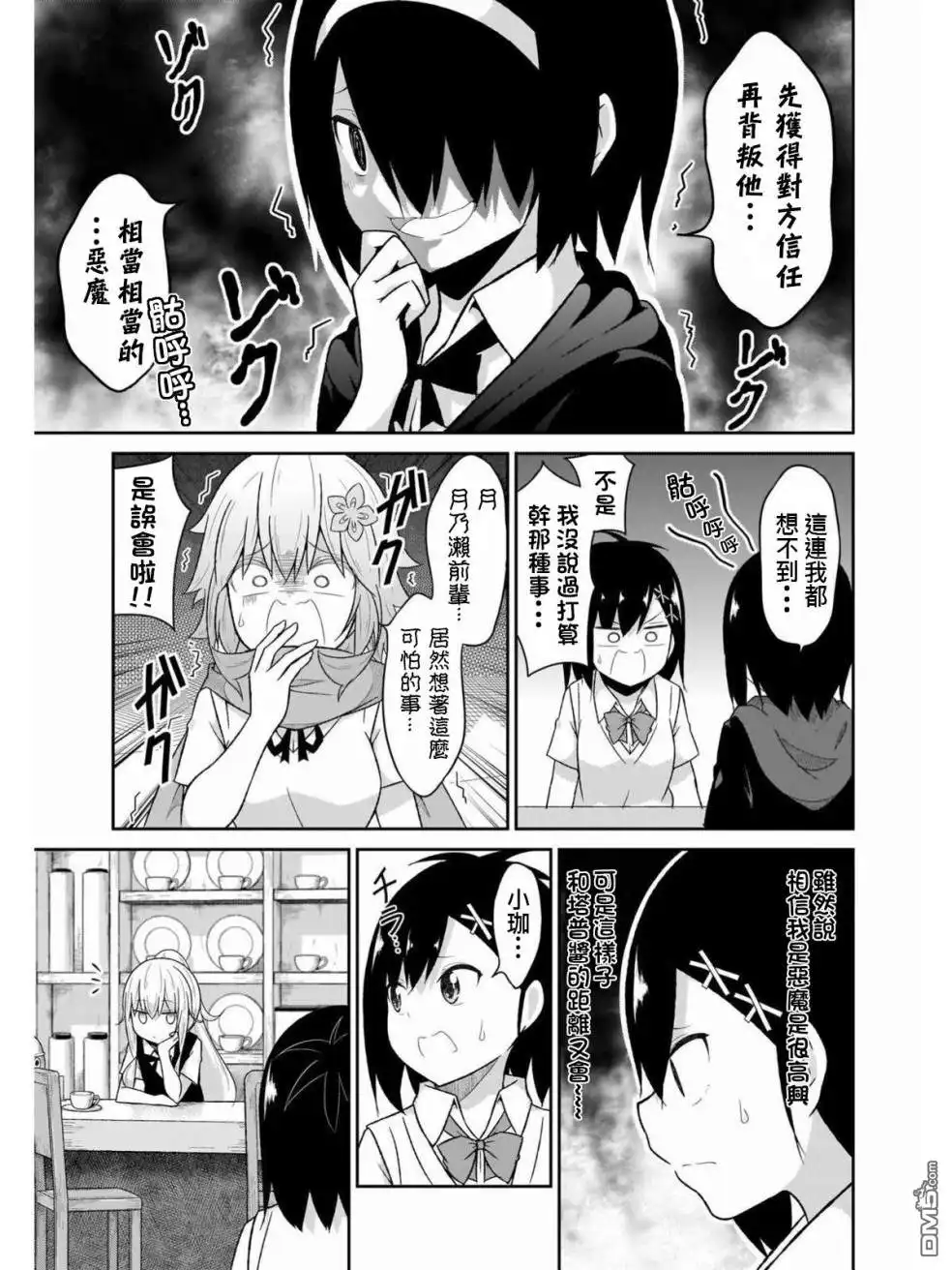 《珈百璃的堕落》第63话 第17页