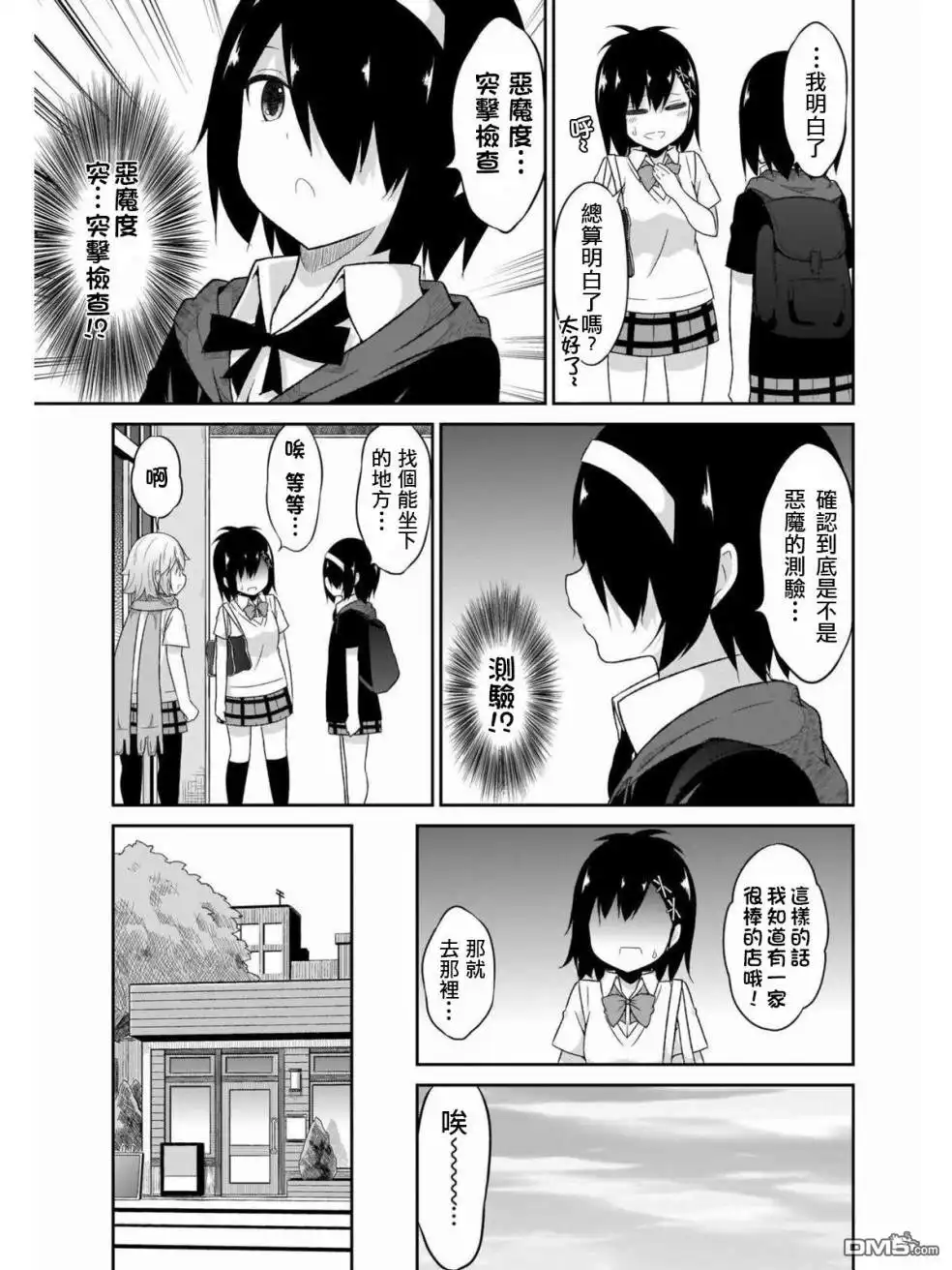 《珈百璃的堕落》第63话 第5页