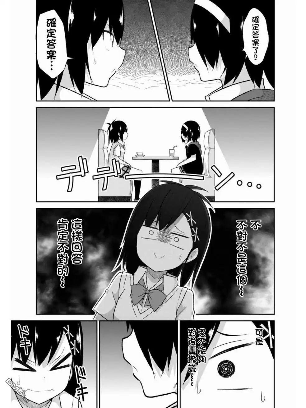 《珈百璃的堕落》第63话 第15页