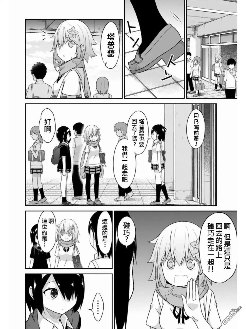 《珈百璃的堕落》第63话 第2页