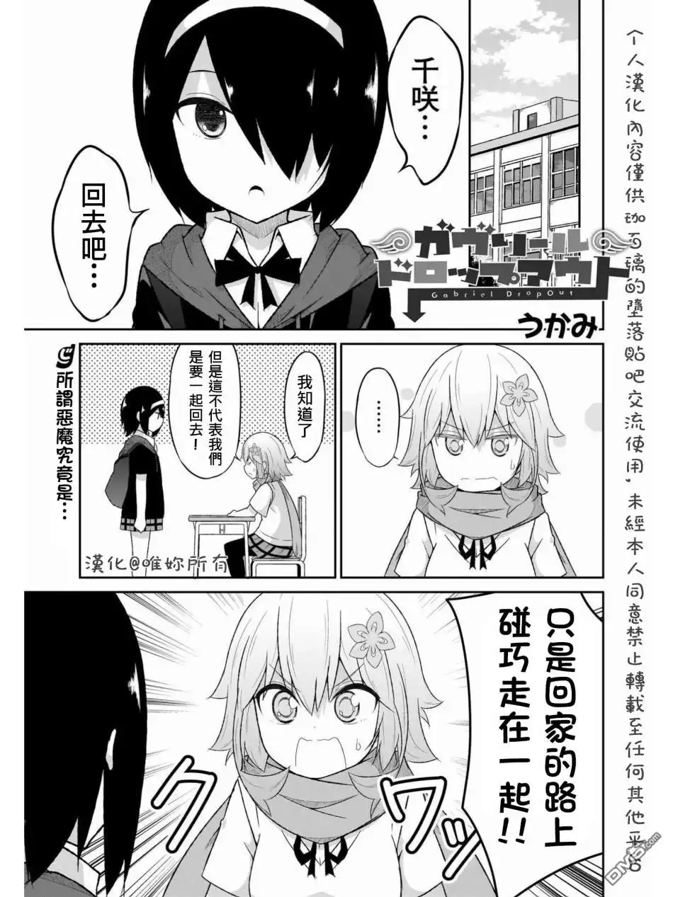 《珈百璃的堕落》第63话 第1页