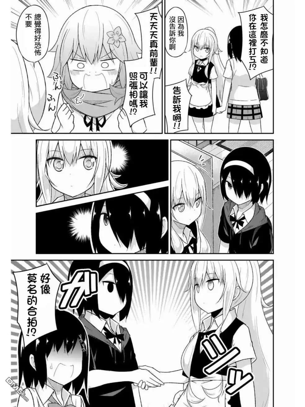 《珈百璃的堕落》第63话 第7页