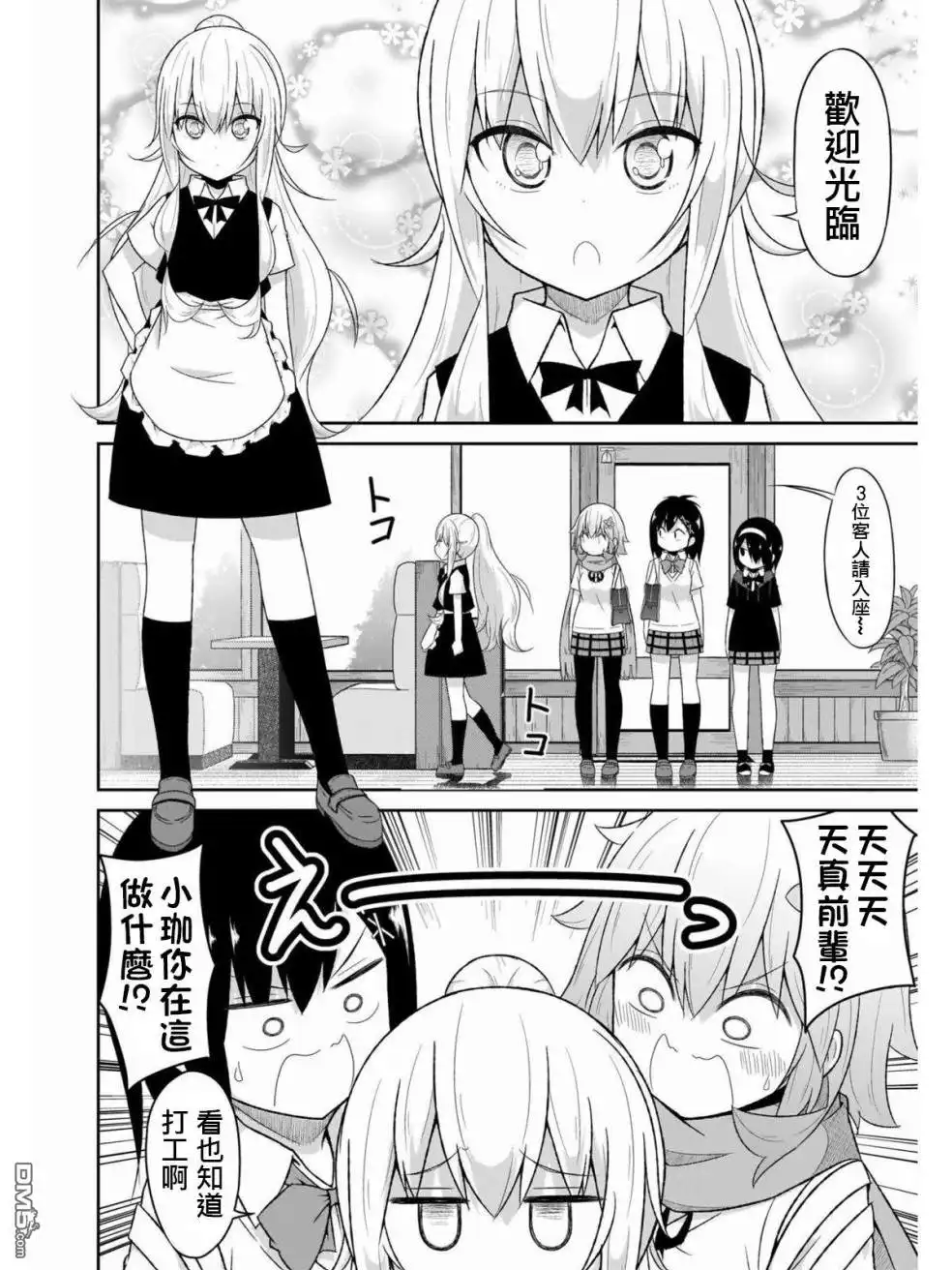 《珈百璃的堕落》第63话 第6页