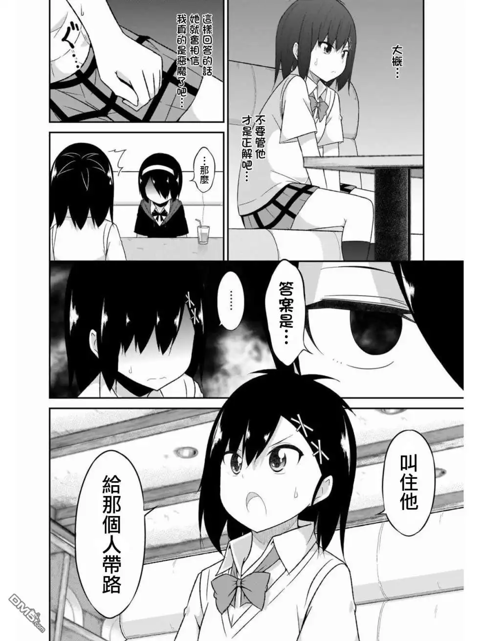 《珈百璃的堕落》第63话 第14页