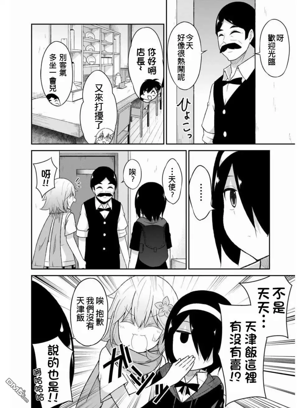 《珈百璃的堕落》第63话 第8页