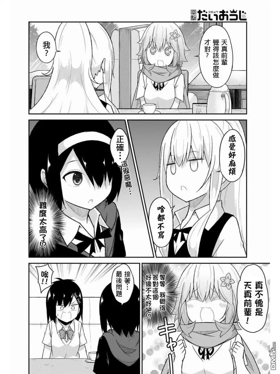 《珈百璃的堕落》第63话 第12页