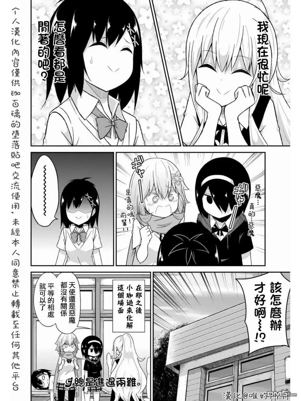 《珈百璃的堕落》第63话 第18页