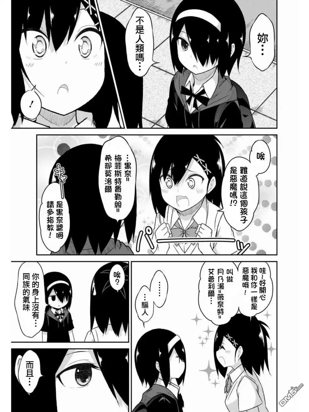《珈百璃的堕落》第63话 第3页