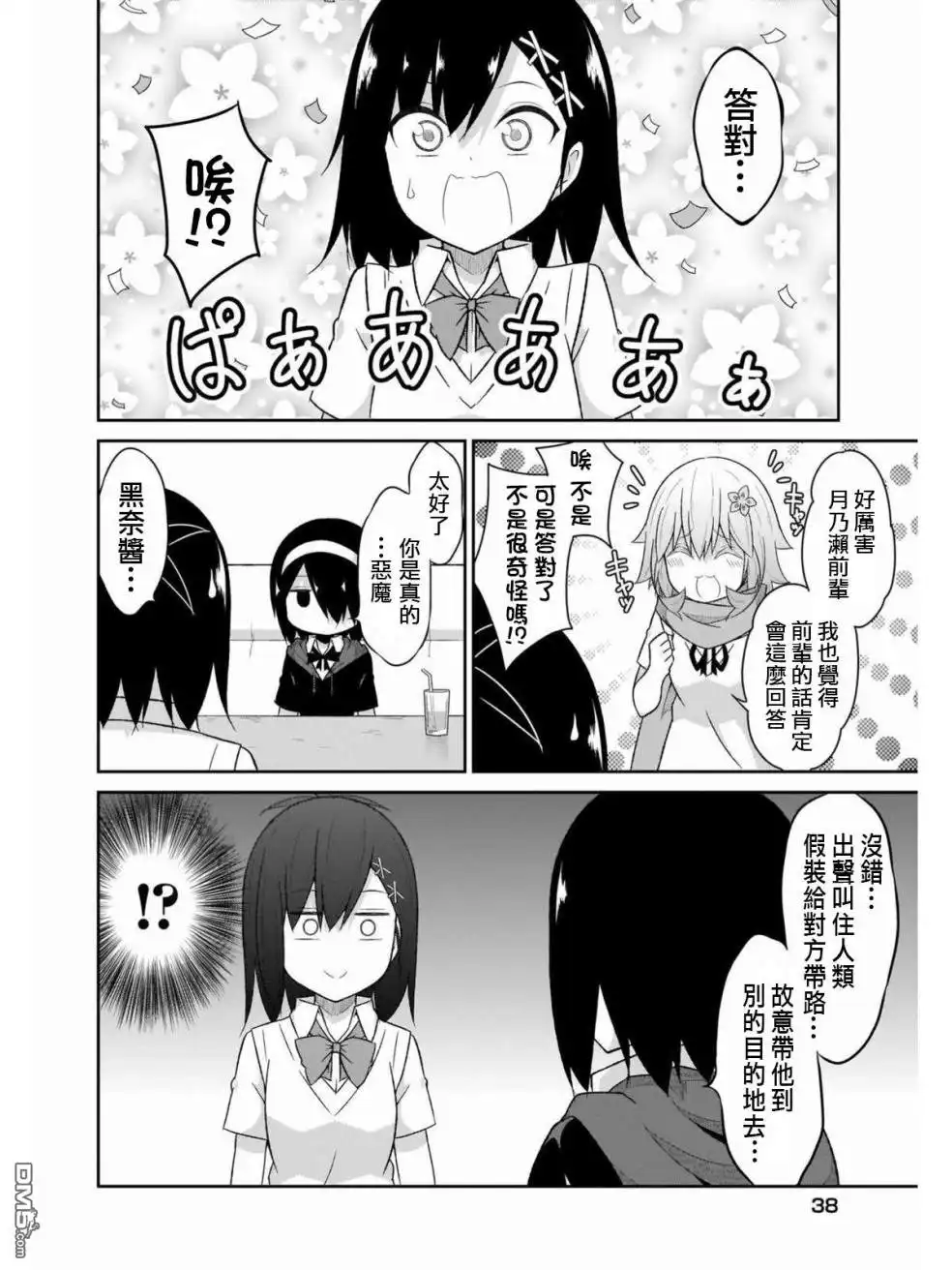 《珈百璃的堕落》第63话 第16页