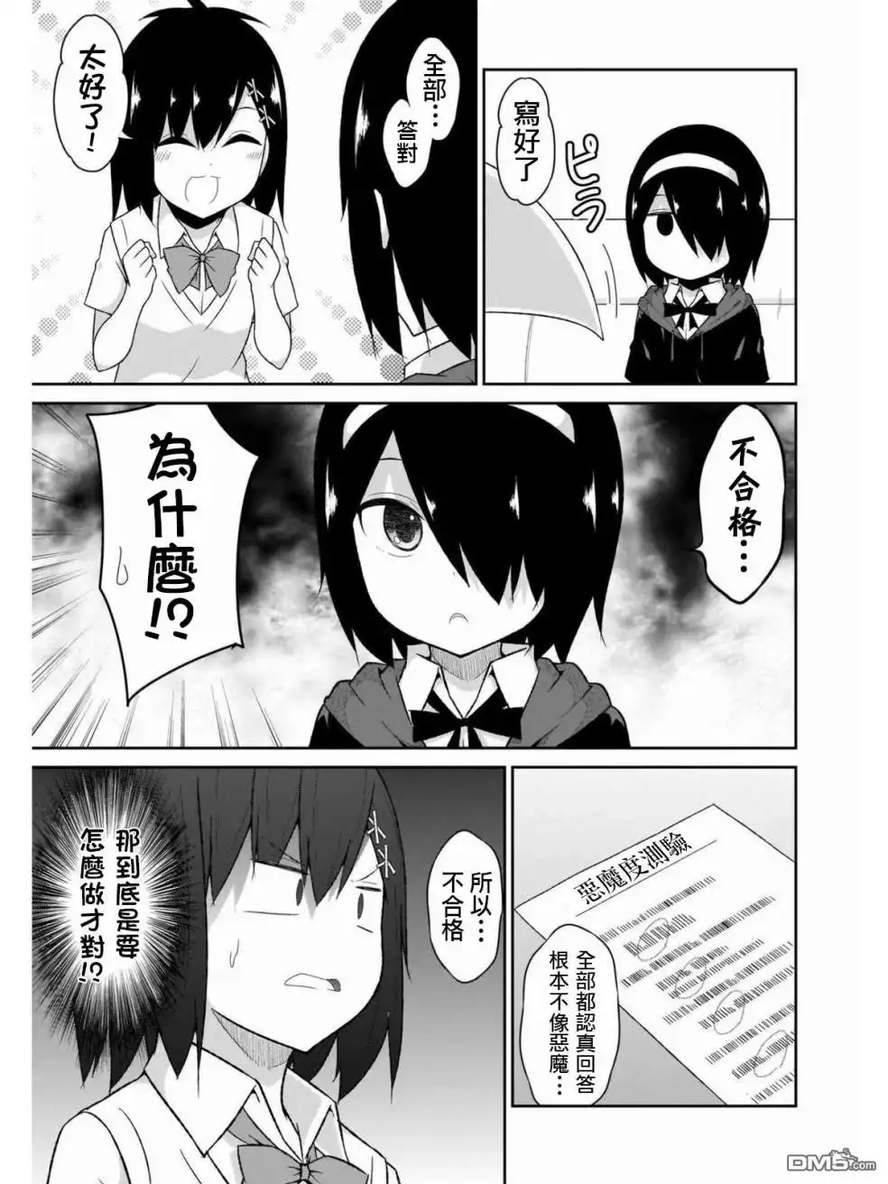 《珈百璃的堕落》第63话 第11页