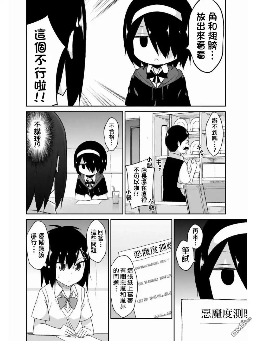 《珈百璃的堕落》第63话 第10页