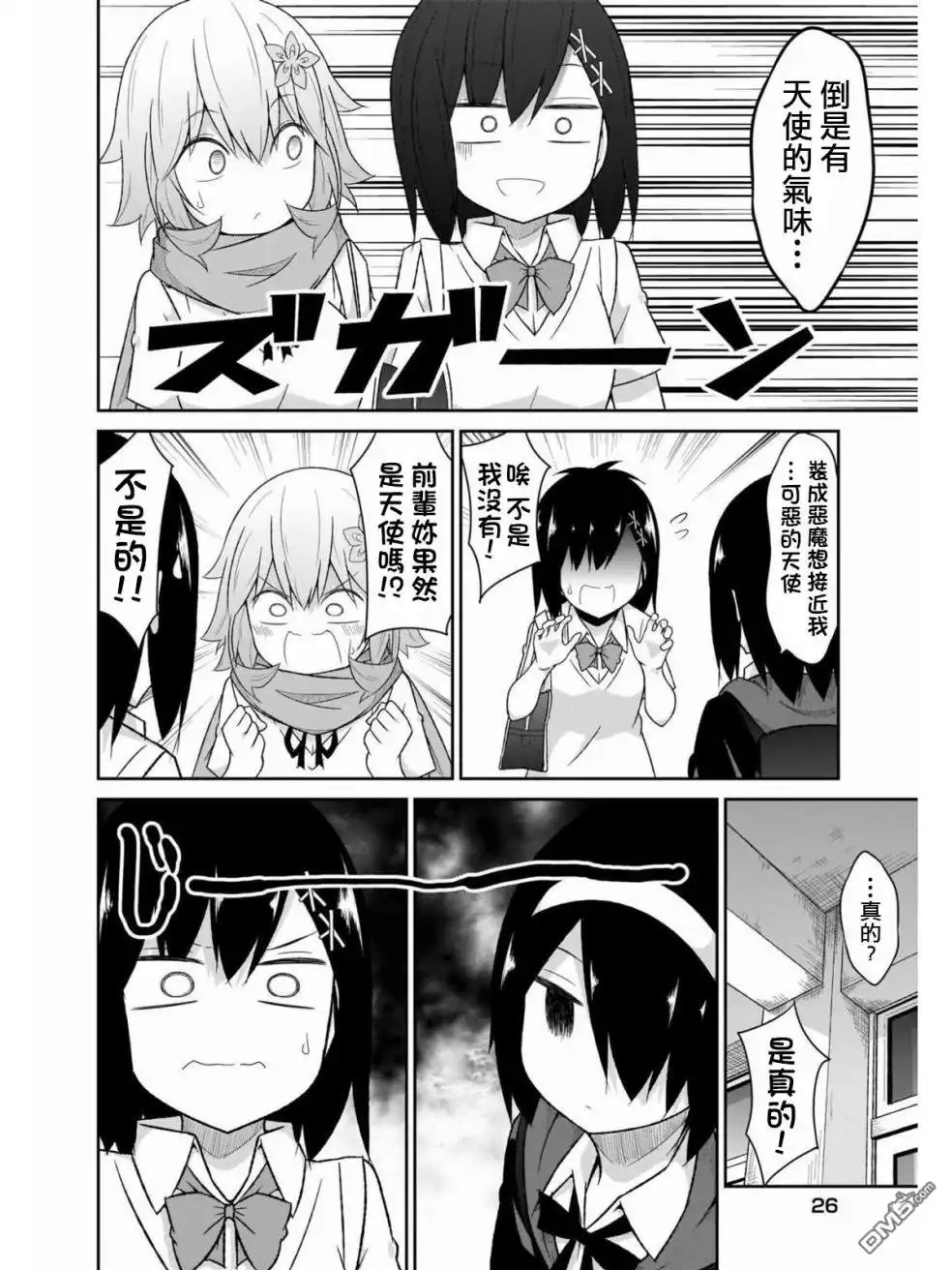 《珈百璃的堕落》第63话 第4页