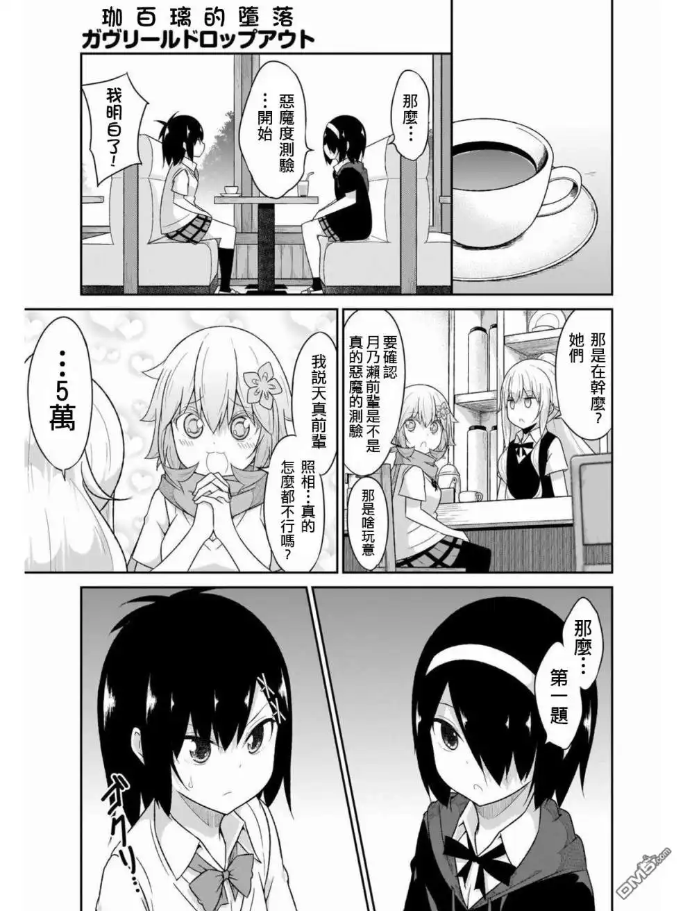 《珈百璃的堕落》第63话 第9页