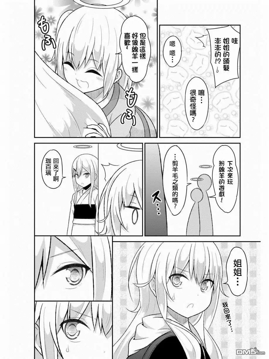 《珈百璃的堕落》第63.5话 第4页