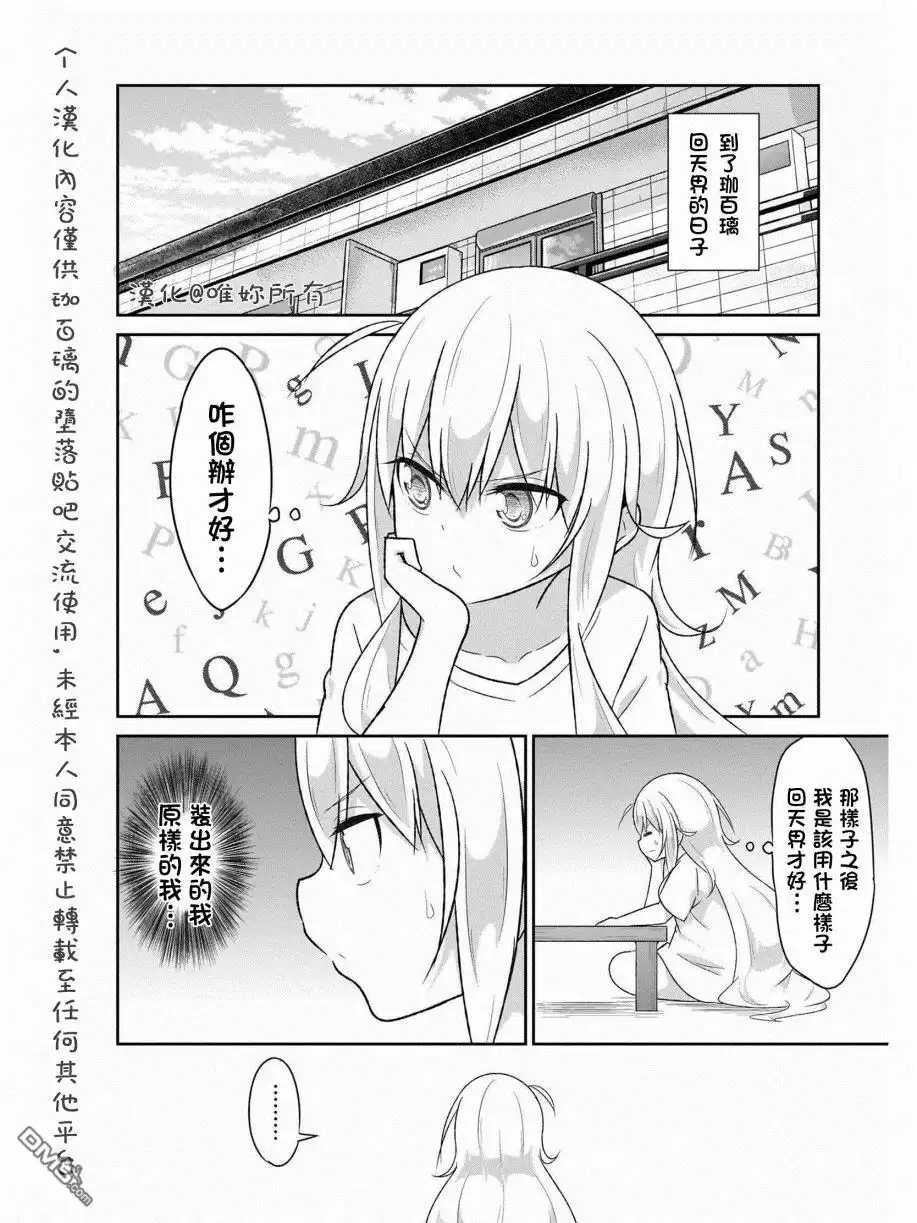《珈百璃的堕落》第63.5话 第2页