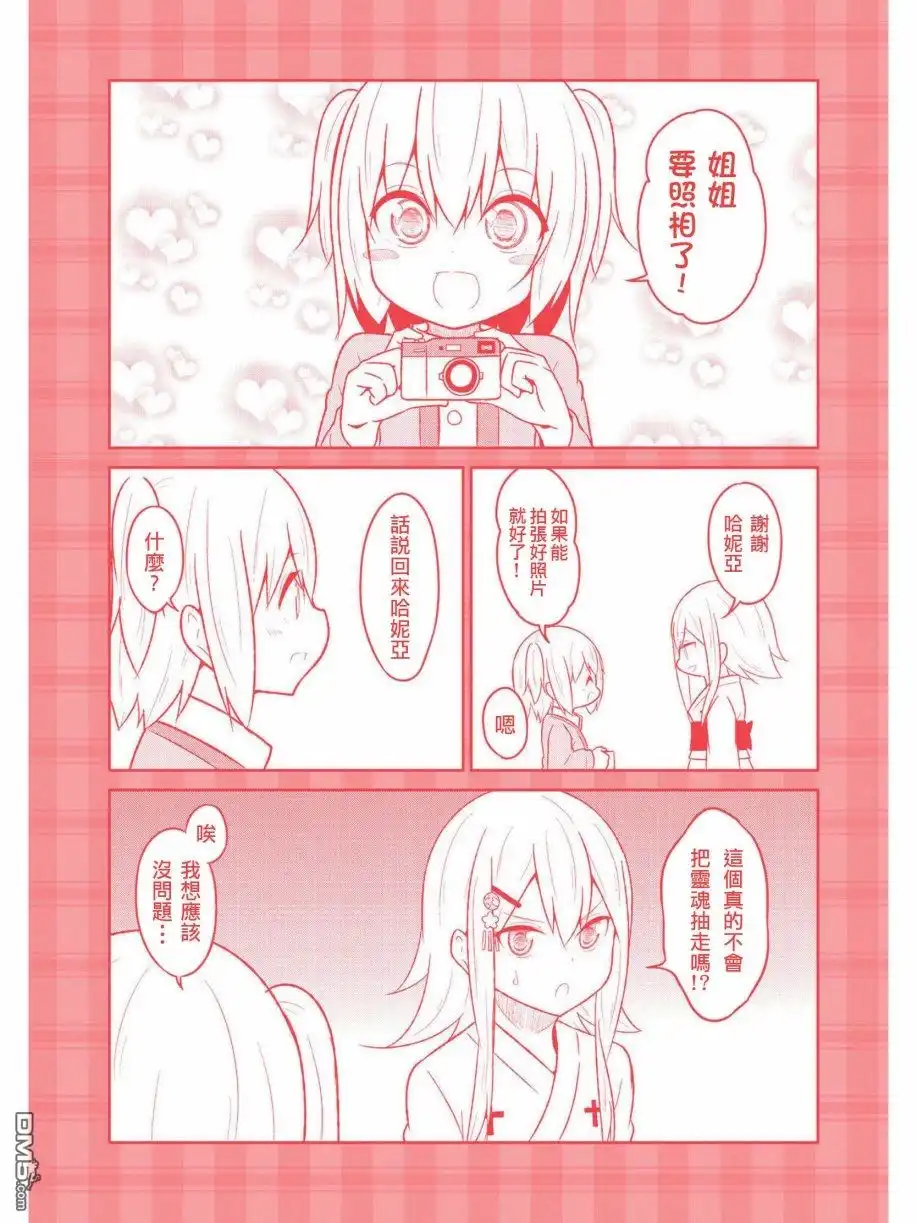 《珈百璃的堕落》第63.5话 第7页