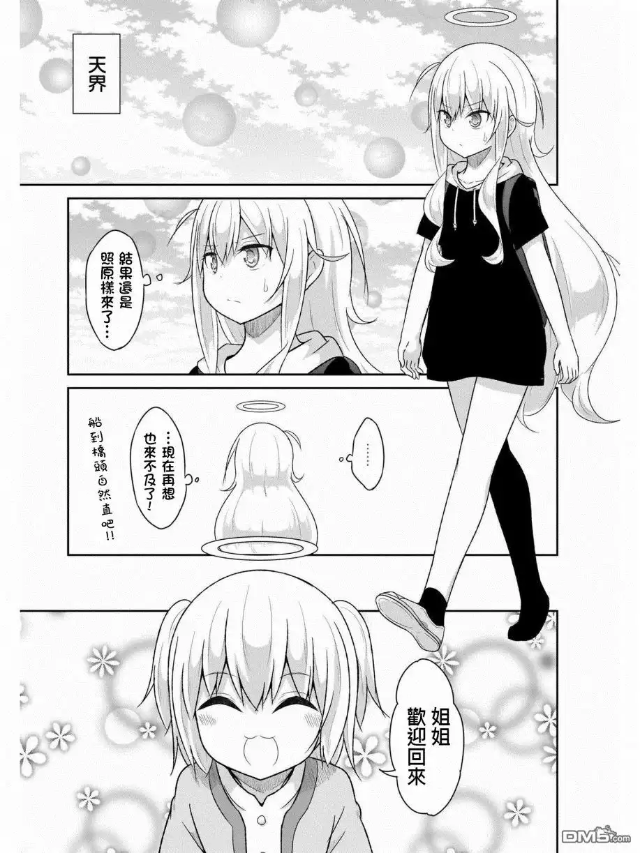 《珈百璃的堕落》第63.5话 第3页