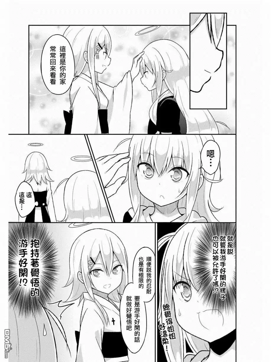 《珈百璃的堕落》第63.5话 第5页