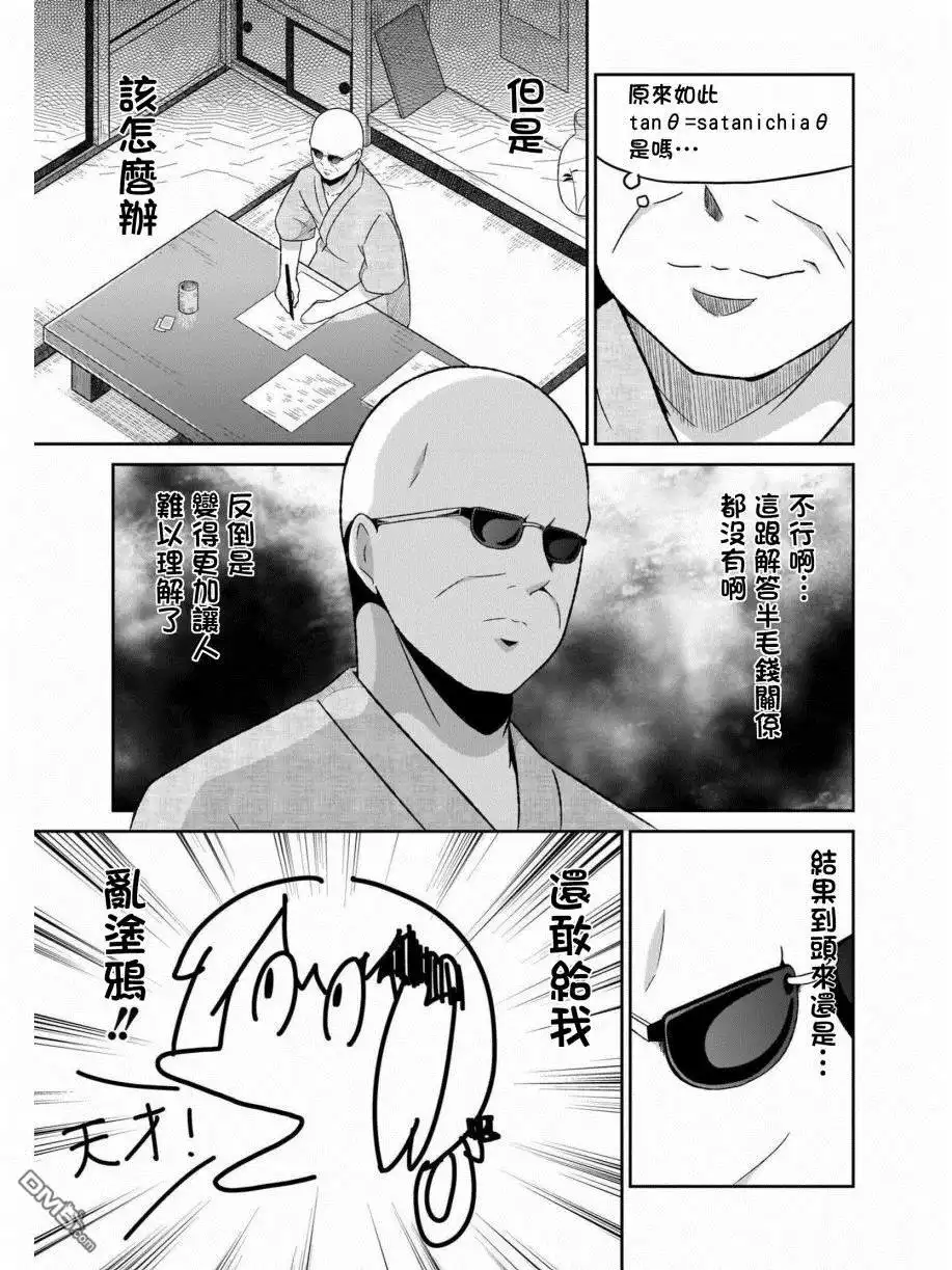 《珈百璃的堕落》第64话 第7页