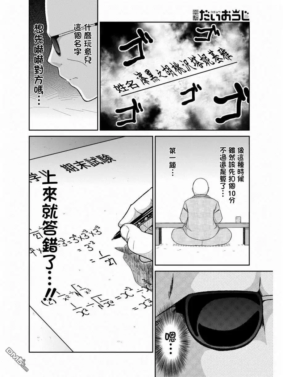 《珈百璃的堕落》第64话 第4页