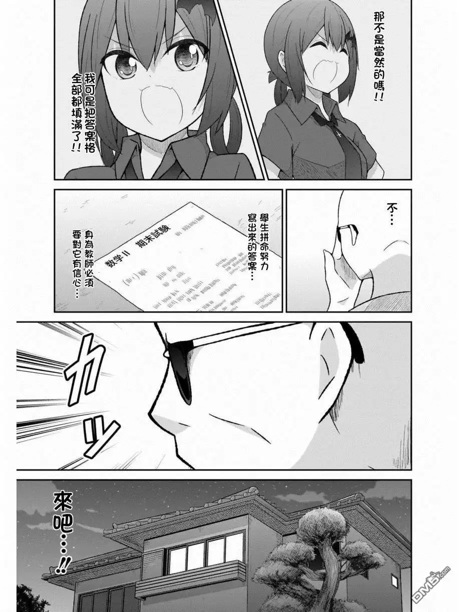 《珈百璃的堕落》第64话 第9页