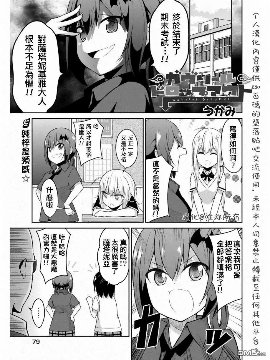 《珈百璃的堕落》第64话 第1页