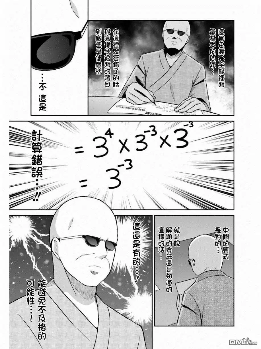 《珈百璃的堕落》第64话 第5页