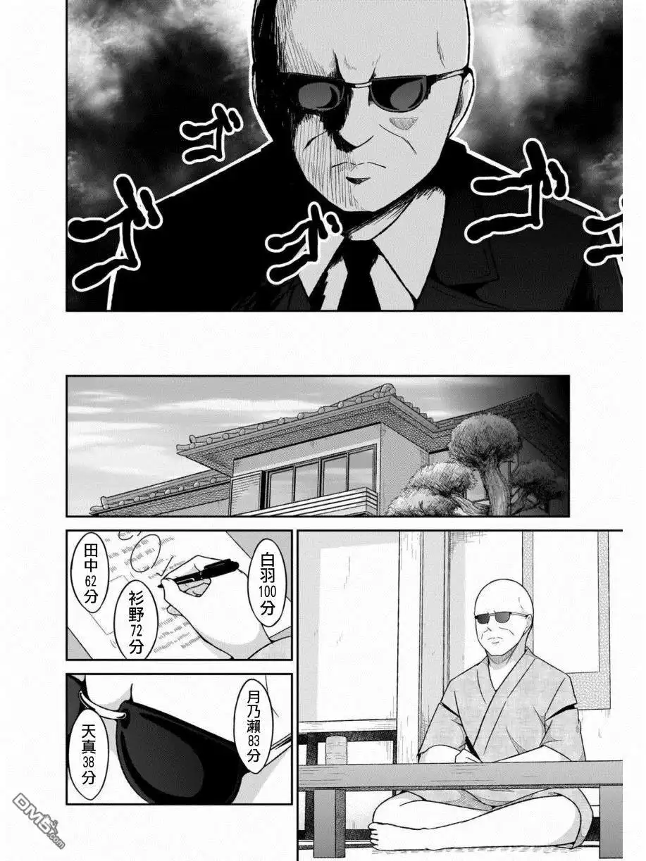 《珈百璃的堕落》第64话 第2页