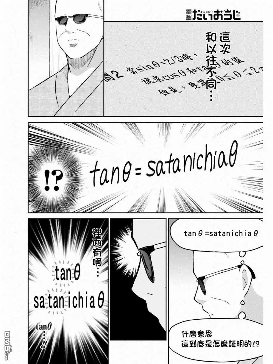 《珈百璃的堕落》第64话 第6页