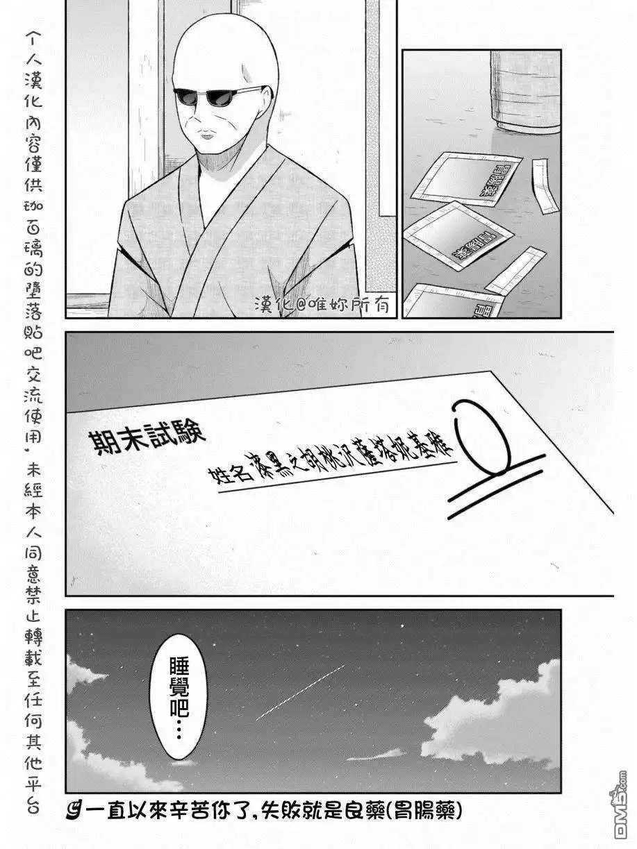 《珈百璃的堕落》第64话 第10页