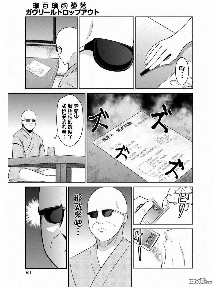 《珈百璃的堕落》第64话 第3页