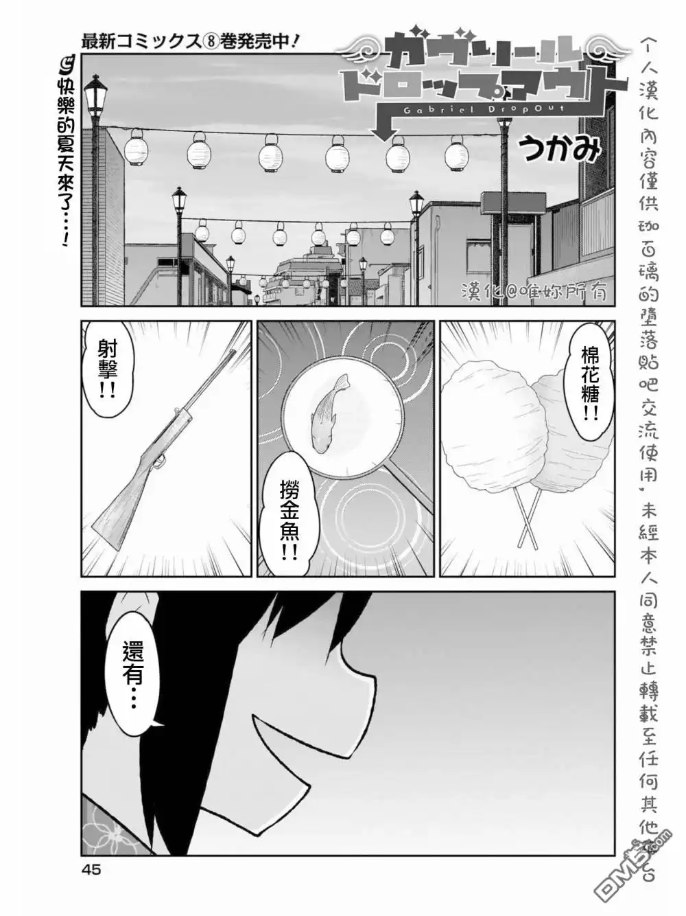 《珈百璃的堕落》第65话 第1页