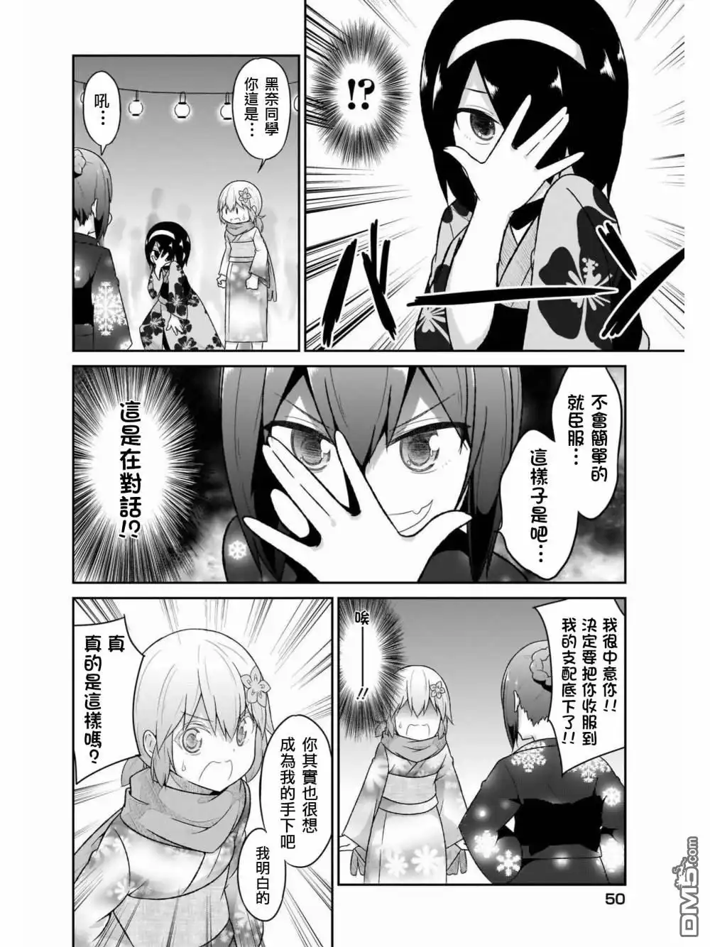 《珈百璃的堕落》第65话 第6页