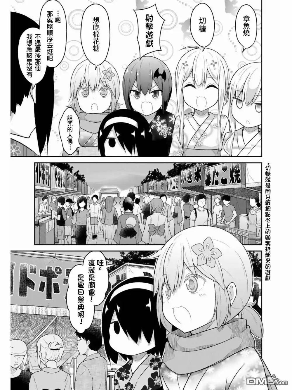 《珈百璃的堕落》第65话 第9页