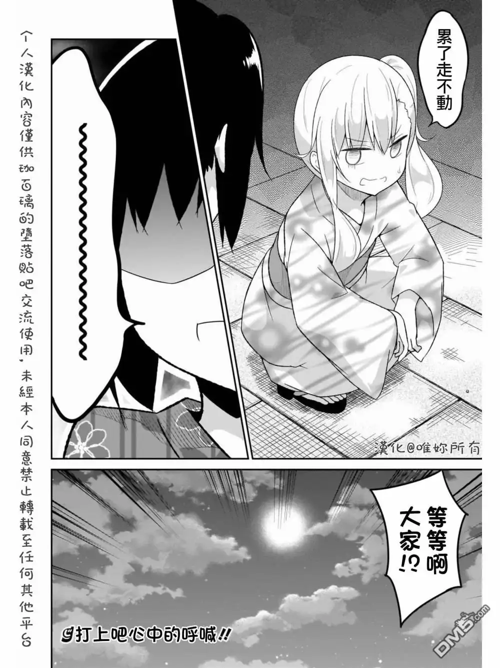 《珈百璃的堕落》第65话 第12页