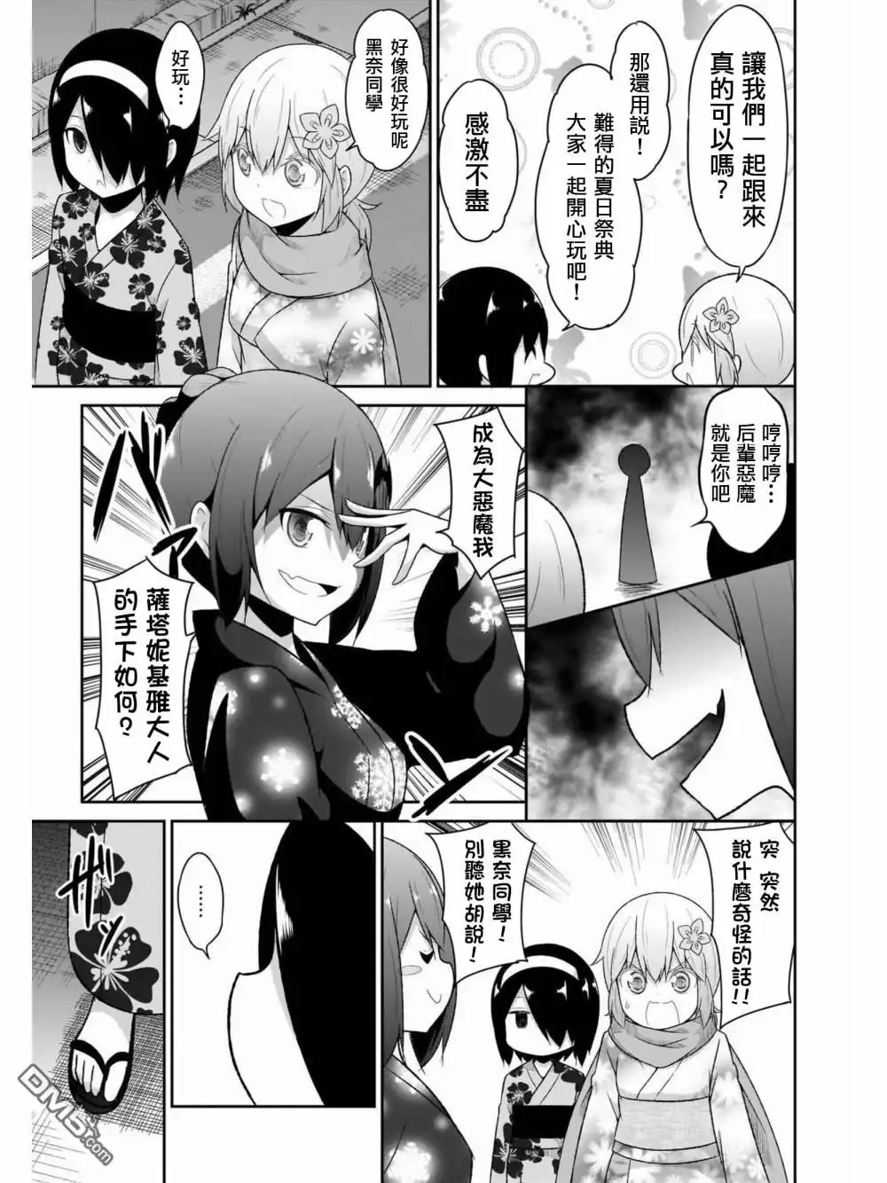 《珈百璃的堕落》第65话 第5页