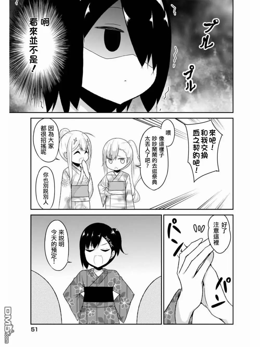 《珈百璃的堕落》第65话 第7页
