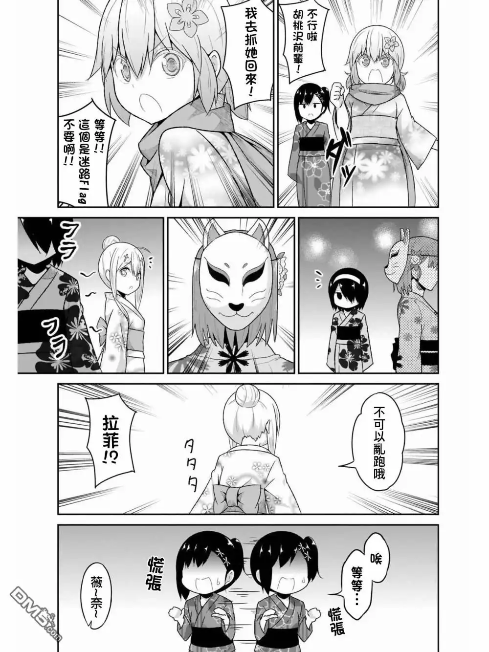 《珈百璃的堕落》第65话 第11页