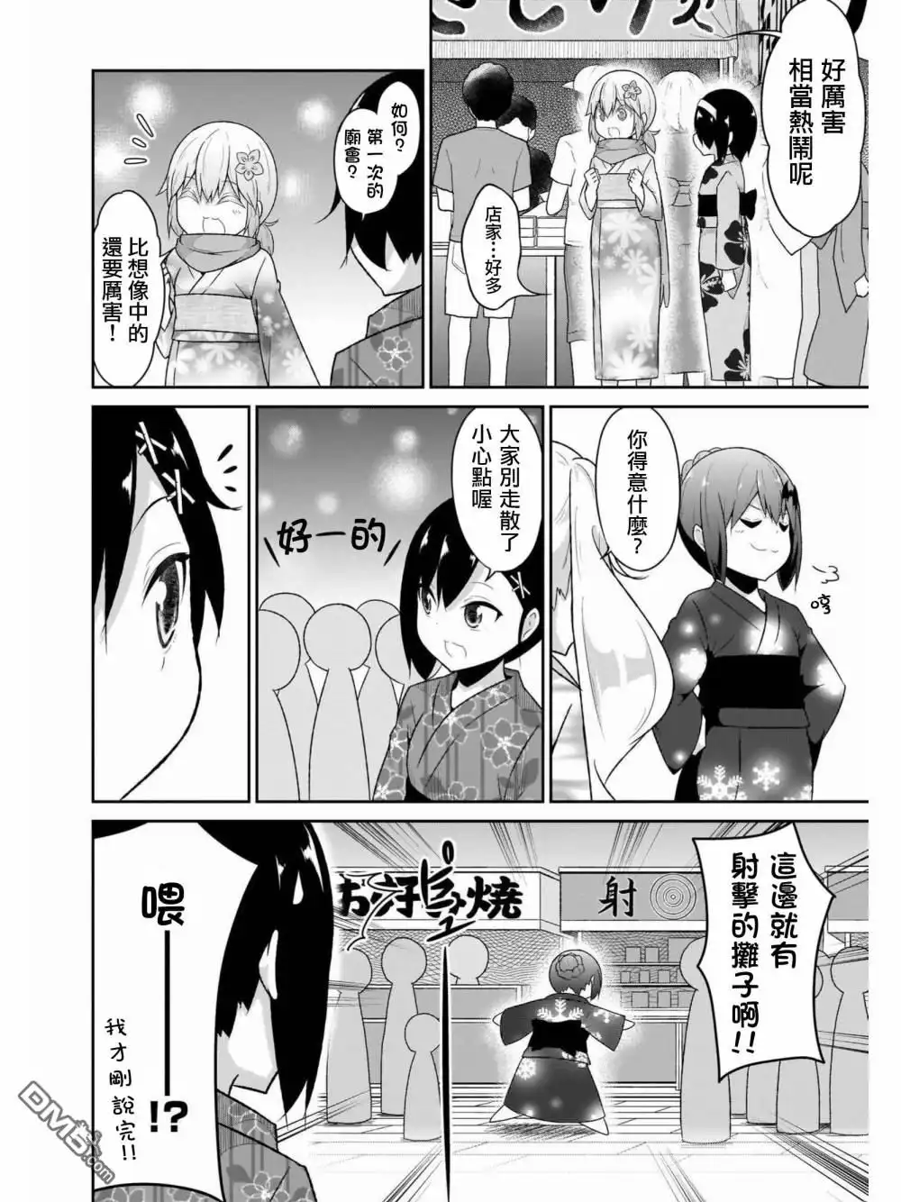 《珈百璃的堕落》第65话 第10页