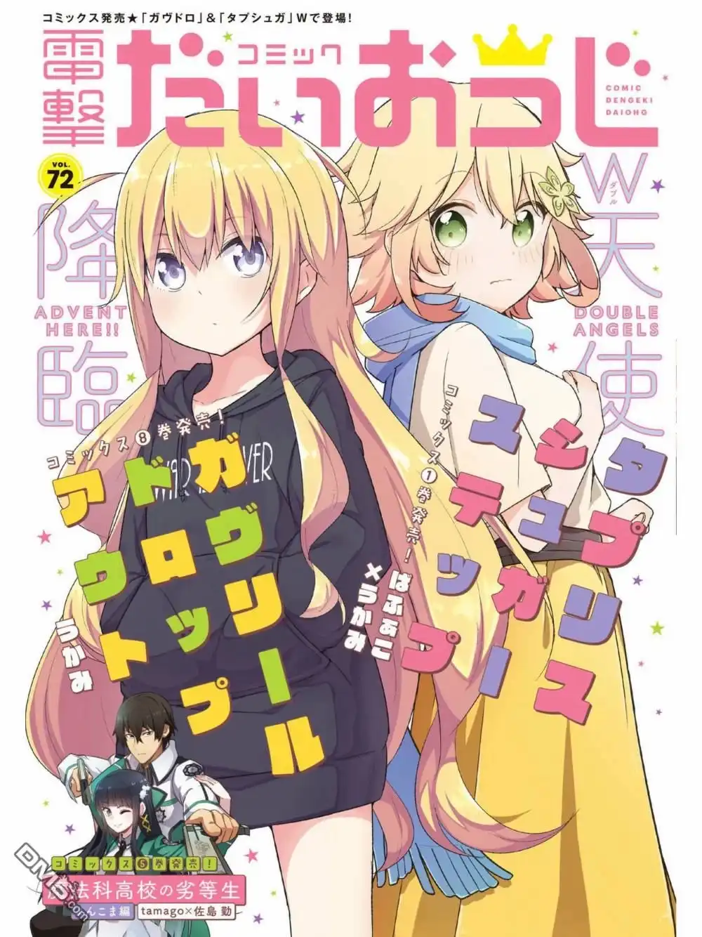 《珈百璃的堕落》第65话 第13页