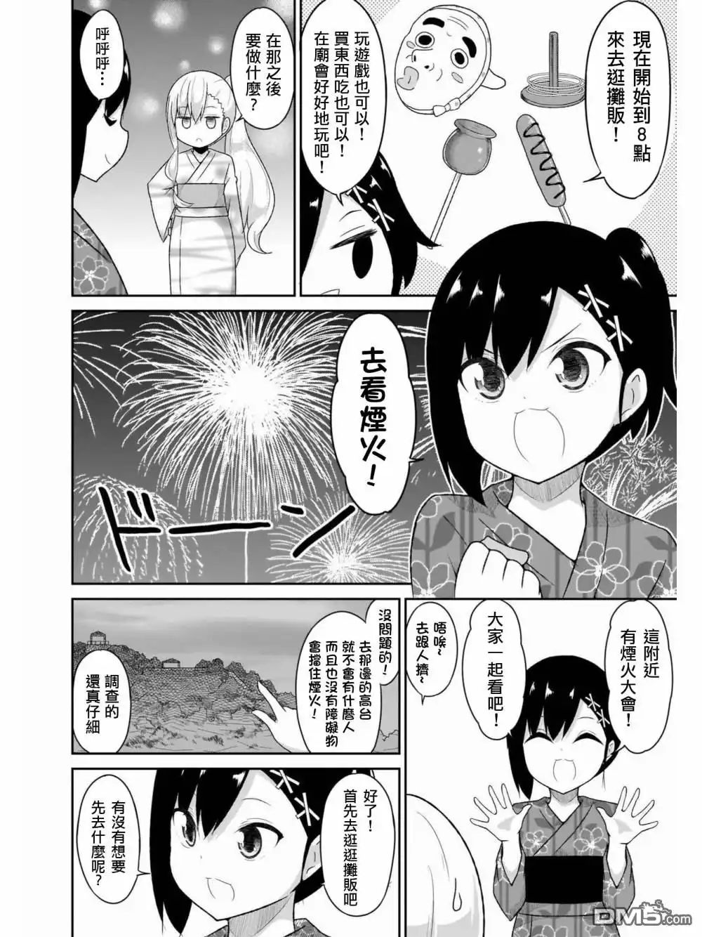《珈百璃的堕落》第65话 第8页